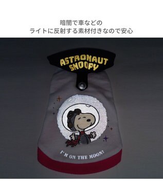 PET PARADISE スヌーピー 反射パーカー アストロノーツ 《ホワイト》 中型犬 ホワイト