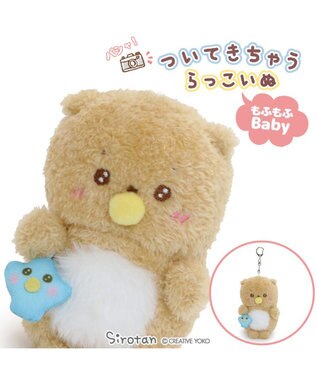 Mother garden しろたん もふもふベビー ついたん マスコット キーホルダー 12cm しろたん / らっこいぬ