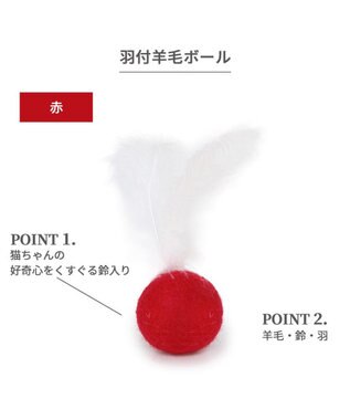 PET PARADISE ペットパラダイス 猫 羊毛ボール 羽付き 【単品】 レッド