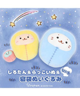 Mother garden しろたん 寝袋 ぬいぐるみ 《しろたん》 30cm 単品 かわいい ぬいぐるみ マスコット 水色