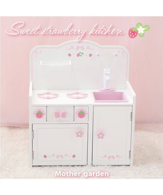 Mother garden マザーガーデン スウィートストロベリーキッチン 《本体のみ》