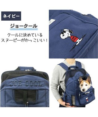 PET PARADISE スヌーピー ハグ＆リュック キャリーバッグ  ネイビー 小型犬 ネイビー