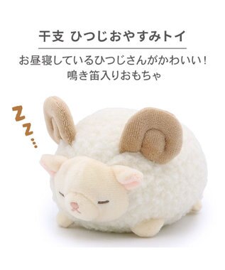 PET PARADISE ペットパラダイス 干支未 おやすみ トイ ホワイト