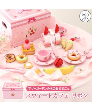  マザーガーデン 野いちご スウィートカフェリボン