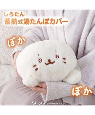 Mother garden しろたん 湯たんぽカバー 《うるうる顔》 単品