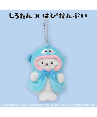  しろたん ぬいぐるみキーホルダー ハンギョドン 【しろたん×はぴだんぶい】