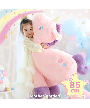    マザーガーデン ユニコーン抱き枕 85cm ピンク