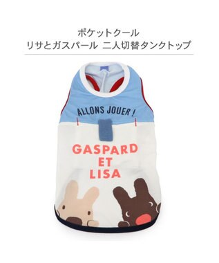 PET PARADISE リサとガスパール ポケットクール タンクトップ 《ふたり》 小型犬 ホワイト