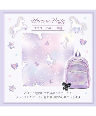 Mother garden マザーガーデン ユニコーン リュック 【Ｍサイズ】  《ぷっくり柄》 ぷっくり
