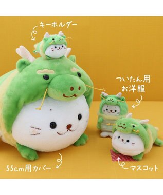 Mother garden しろたん 干支 辰 抱き枕カバー 55cm用 単品 0