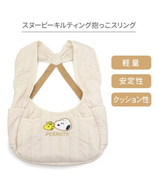 PET PARADISE スヌーピー キルティング 抱っこスリング Ｍ 小型犬 オフホワイト