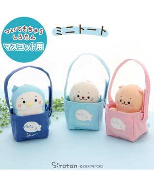 Mother garden しろたん ついてきちゃうマスコット用 ミニトートバッグ 《水色》 単品 ついてきちゃうマスコット用
