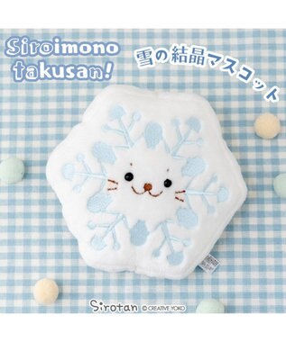 Mother garden しろたん  白いものシリーズマスコット 《雪の結晶》 店舗限定