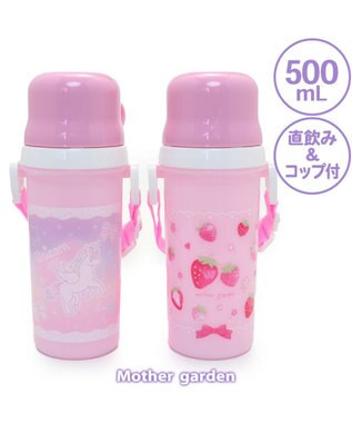 Mother garden マザーガーデン ユニコーン コップ付 直飲み プラボトル 水筒 《ハピネス柄》 ハピネス柄