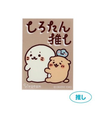 Mother garden しろたん ステッカー 5×7cm 3枚セット 《【A】しろたん柄 3枚セット》 《【B】しろたん＆らっこいぬ 3枚セット》 【B】しろたん＆らっこいぬ