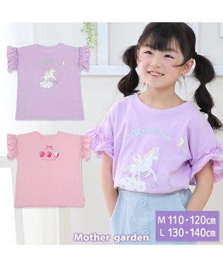 Mother garden マザーガーデン フリル袖 Ｔシャツ Ｍ/L サイズ 100～120cm 120～140cm 《ユニコーン/野いちご》 ユニコーン