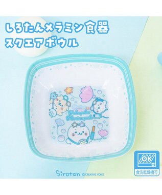 Mother garden しろたん メラミン食器 スクエアボウル 0