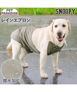 PET PARADISE スヌーピー レイン エプロン 中型犬 大型犬