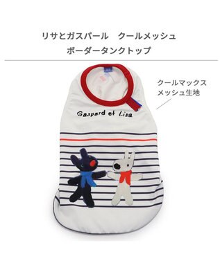 PET PARADISE リサとガスパール エコメイド タンクトップ 《ボーダー》 小型犬 ボーダー