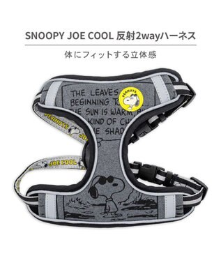 PET PARADISE スヌーピー ＪOE COOL 反射 2way ハーネス Ｓ グレー