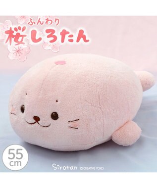 Mother garden しろたん 抱き枕 《桜 ふんわり》 55cm