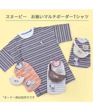 PET PARADISE スヌーピー お揃いTシャツ マルチボーダー《ホワイト》 小型犬 ホワイト