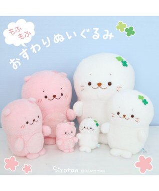 Mother garden しろたん もふもふ お座り マスコットキーホルダー 【単品】 クローバーしろたん