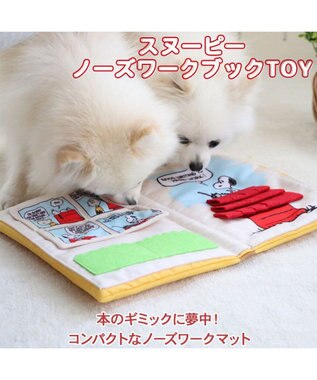 PET PARADISE スヌーピー ノーズワークトイ 《ブック》 黄