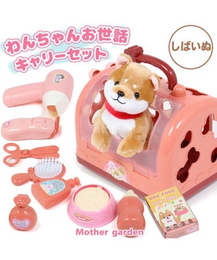 Mother garden マザーガーデン わんちゃん お世話 キャリーセット トリミングセット付き 茶色柴犬