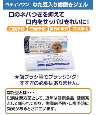 PET PARADISE なた豆入り 歯みがき ジェル（ミルク味） 国産 -