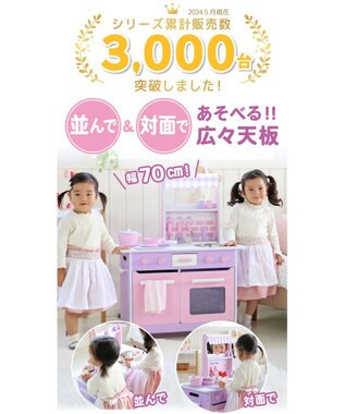 Mother garden 「訳ありSALE」マザーガーデン オープンカフェキッチン 《ピンクパープル》単品 -