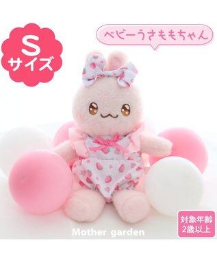 Mother garden マザーガーデン ベビーうさもも 《ロンパース》 プチマスコット Sサイズ