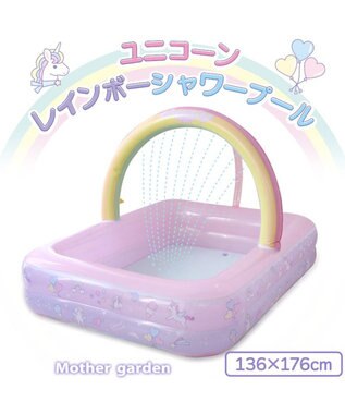Mother garden マザーガーデン シャワーアーチ付き ユニコーンレインボー プール -