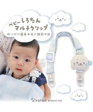 Mother garden しろたん ベビーマルチクリップ　《雲柄》