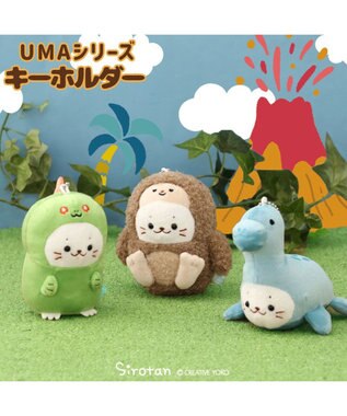 Mother garden しろたん UMAキーホルダー 《ネッシー》 ネッシー