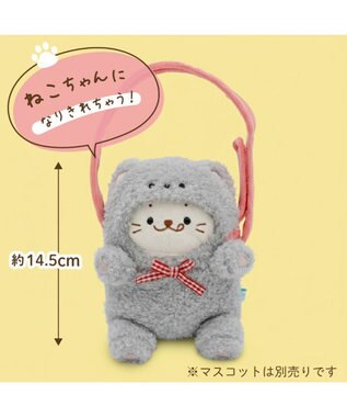 Mother garden しろたん ついてきちゃうしろたん マスコット 着せ替えカバー 《グレー猫》単品 グレー猫