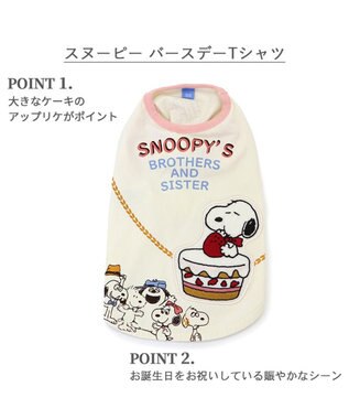 PET PARADISE スヌーピー バースデーＴシャツ 小型犬 白~オフホワイト
