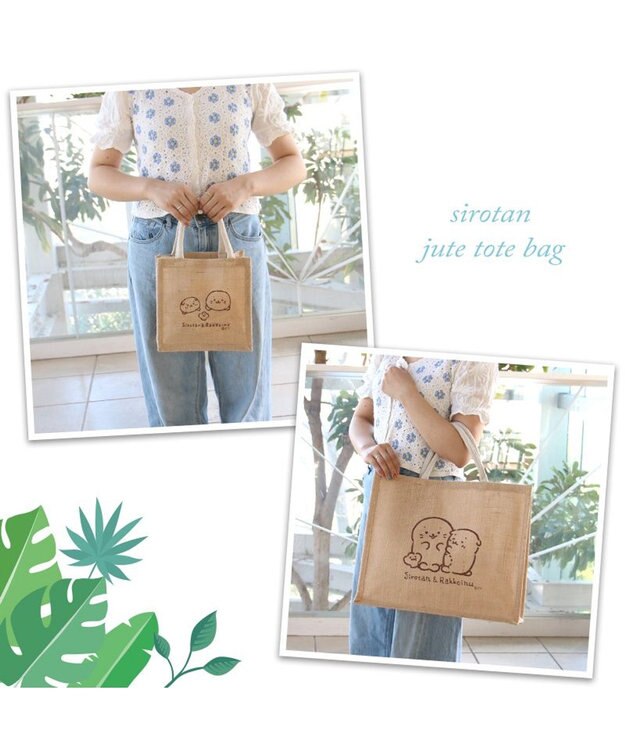 Mother garden しろたん しろたん＆らっこいぬ ジュートトート 《Lサイズ》 単品 Ｌサイズ