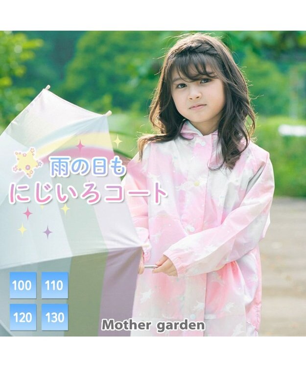 Mother garden マザーガーデン ユニコーン 子供用 レインコート 《レインボー柄》100/110/120/130cm レインボー柄
