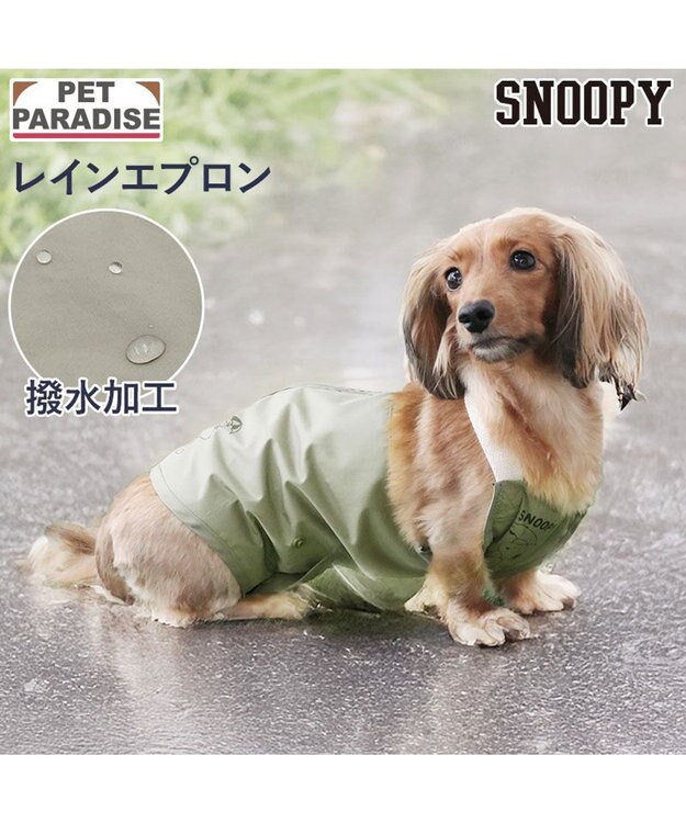 PET PARADISE スヌーピー レイン エプロン 小型犬 カーキ