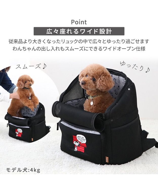 PET PARADISE スヌーピー メッシュ リュック 小型犬 ブラック