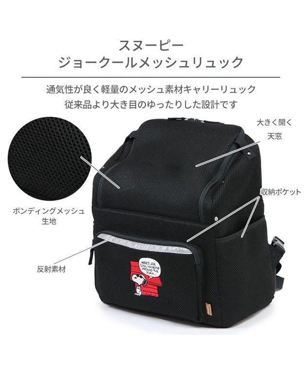 PET PARADISE スヌーピー メッシュ リュック 小型犬 ブラック