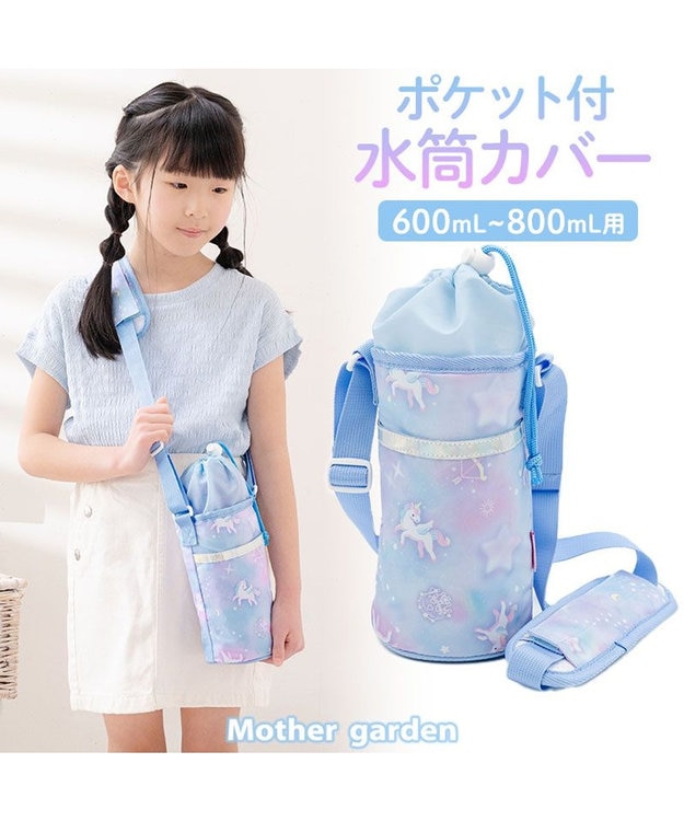 Mother garden マザーガーデン ユニコーン ポケット付き水筒カバー 《ミルキーウェイ柄》 ミルキーウェイ柄