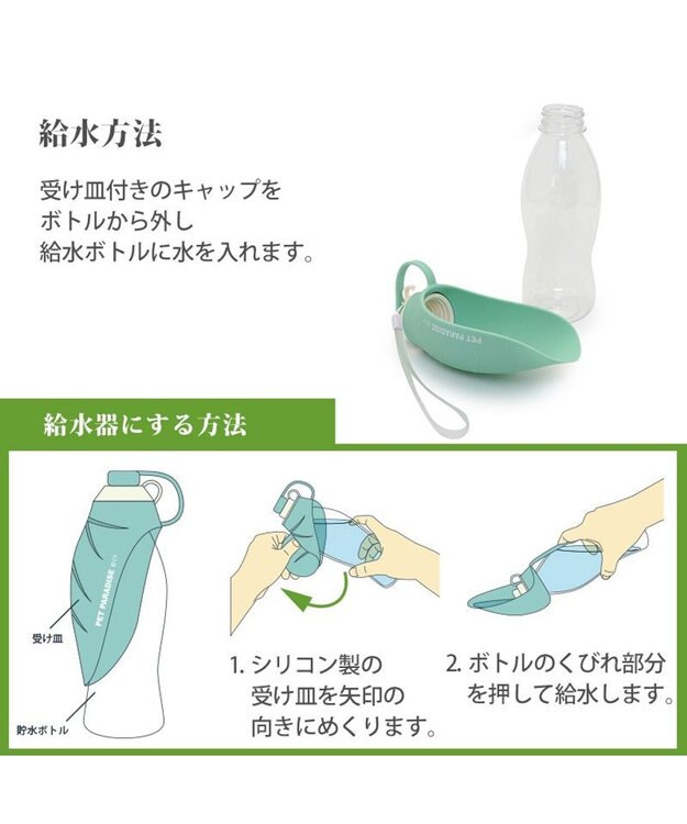 PET PARADISE マナーボトル 500mL 2way 黄緑