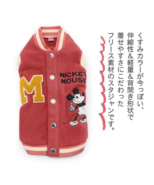 PET PARADISE 犬の服 犬 冬服 フリース ディズニー ミッキーマウス スタジャン 【小型犬】 軽ふわ -
