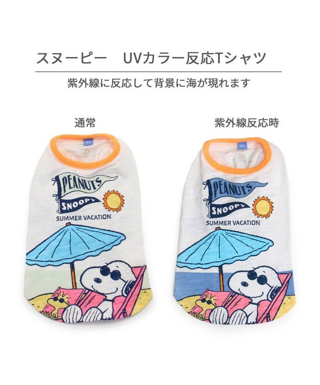 PET PARADISE スヌーピー UV反応 色が変わるTシャツ 《ビーチ柄》 小型犬 ブルー