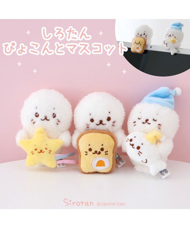 Mother garden しろたん ぴょこんと マスコット 《お休み》【単品】 お休み柄