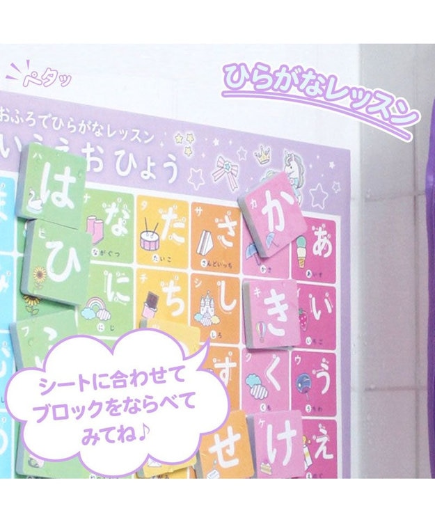 Mother garden マザーガーデン ユニコーン お風呂でひらがなセット お片付けネット付き -