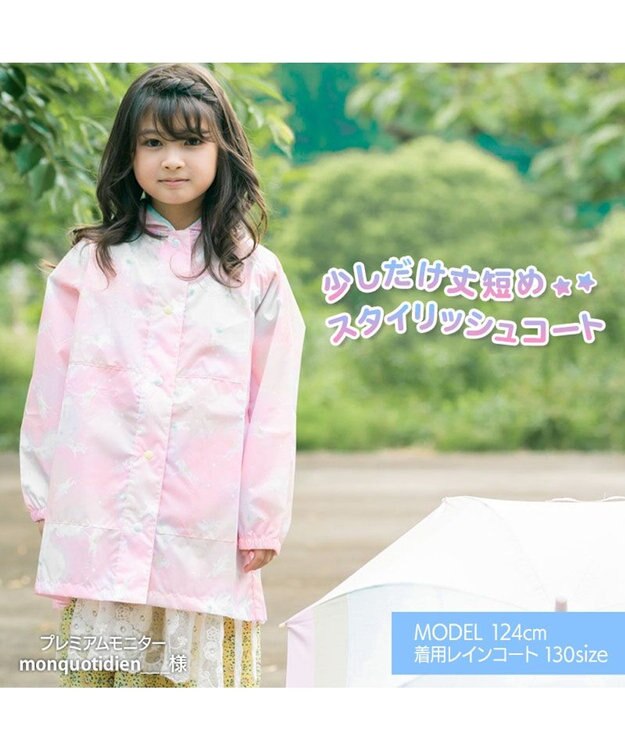 Mother garden マザーガーデン ユニコーン 子供用 レインコート 《レインボー柄》100/110/120/130cm レインボー柄