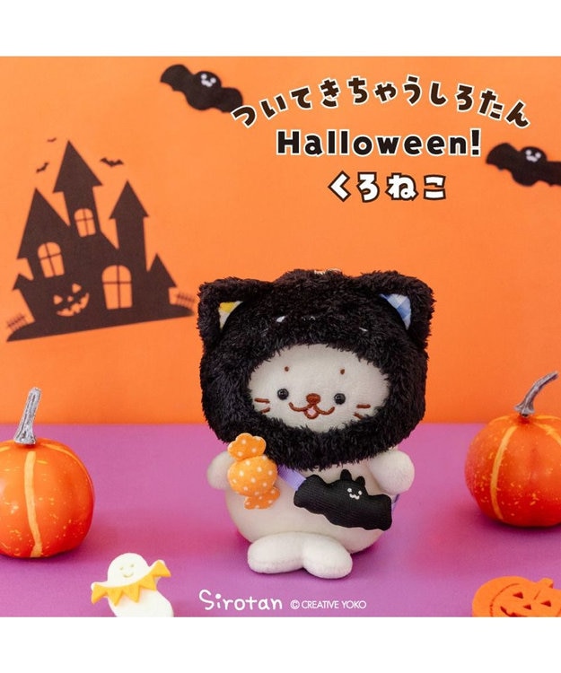 Mother garden ついてきちゃうしろたん ハロウィン小物 《くろねこ》